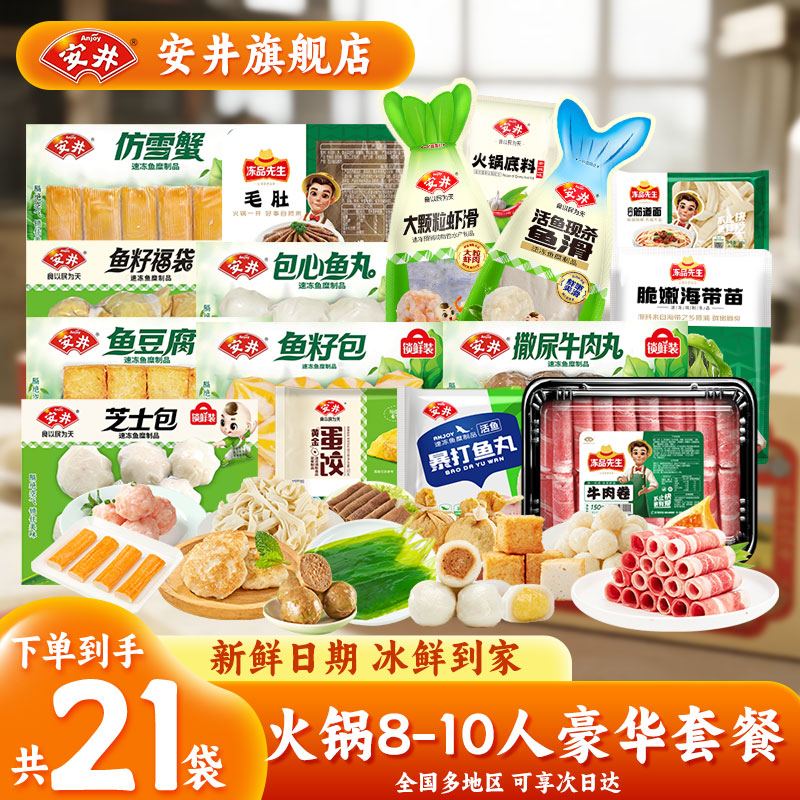 安井火锅丸子嗨吃虾滑鱼豆腐嫩鱼丸鱼籽牛肉卷食材共3090gzy