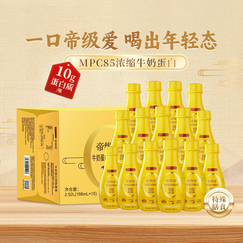 荷兰乳牛帝级爱液体蛋白 0糖 低脂 送礼送父母特殊膳食营养礼盒装