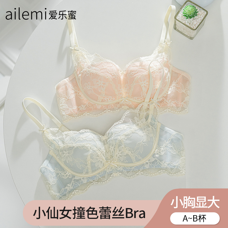 【爱乐蜜撞色蕾丝】内衣女小胸聚拢显大防下垂上托无钢圈性感文胸罩
