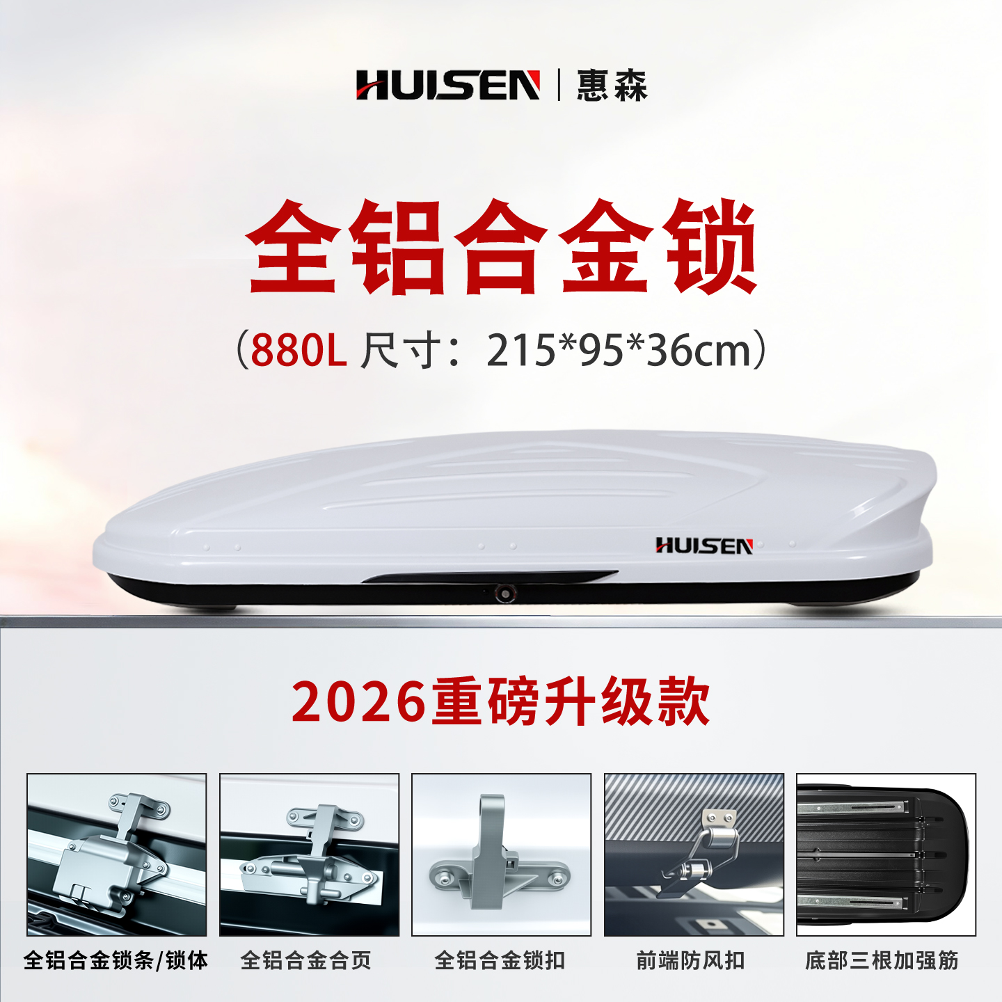 【880L】车顶行李箱拓惠森品大容量SUV通用车顶箱旅行箱行李架