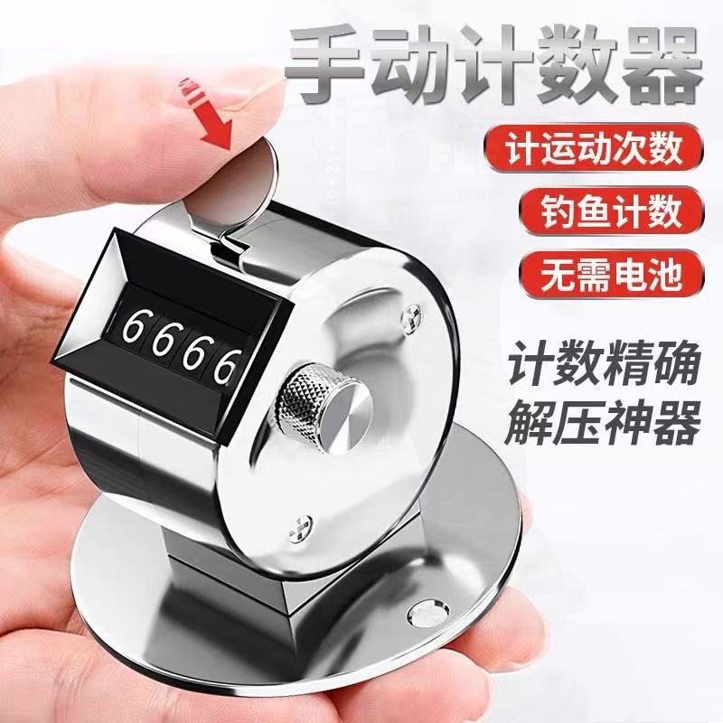 精准计数器小型手动金属便携归零数客器记数器机械点数器计次器