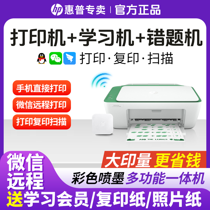 惠普[活动]DJ2385彩色喷墨打印机家用小型a4迷你学生作业照片