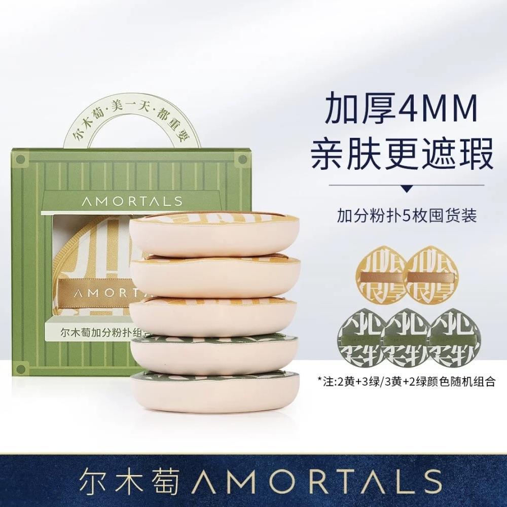 尔木萄【5枚装】加分粉扑囤货装不易吃粉干湿两用散粉粉底液上妆