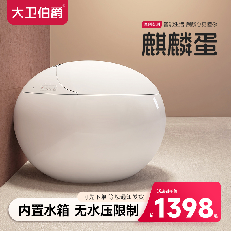 大卫伯爵 无水压限制鸡蛋形智能马桶全自动一体式 麒麟蛋型坐便器