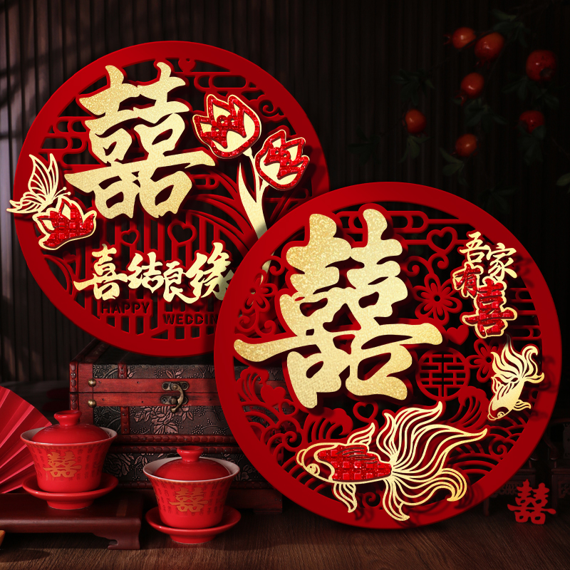 喜字贴结婚专用婚房布置婚礼装饰大门新房入户门立体植绒囍字贴纸