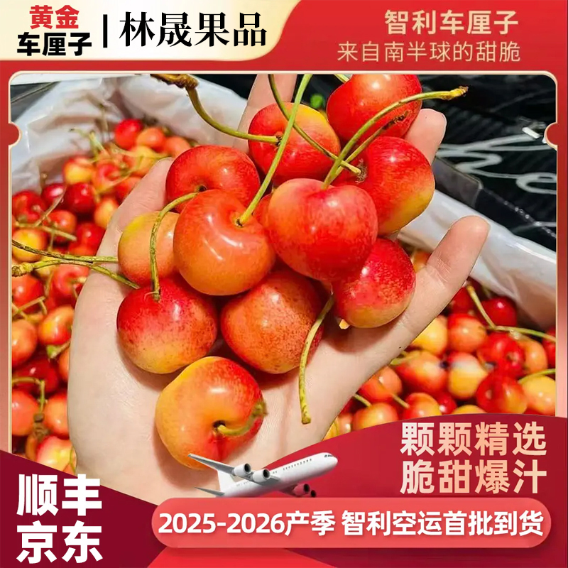 S1【顺丰京东】智利空运雷尼尔黄金车厘子J-5J&0.9-4.4斤内附果径卡