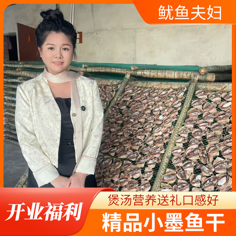 新鲜淡干精品小墨鱼干煲汤营养送礼口感好（9成干左右）