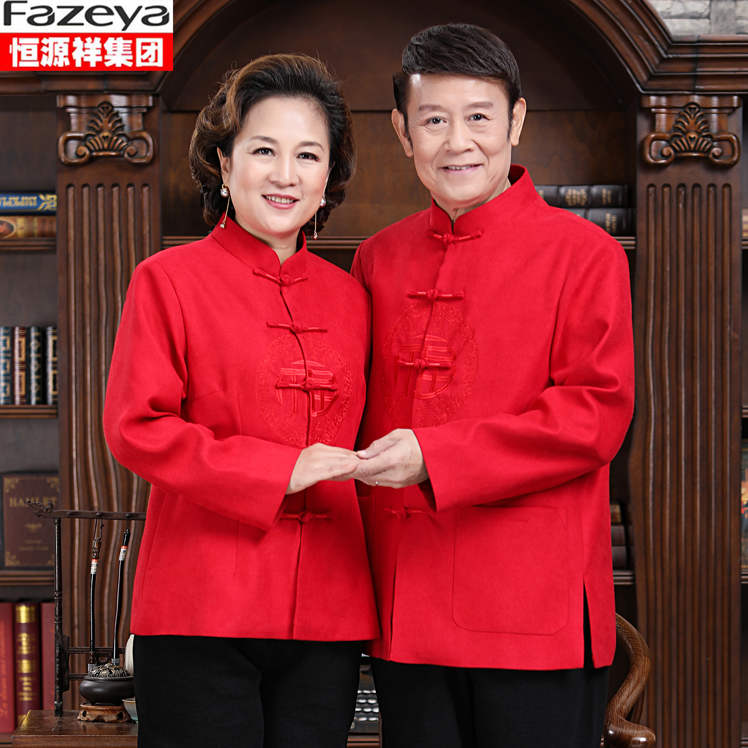 恒源祥彩羊唐装男长袖套装中老年情侣装爷爷奶奶喜庆生日婚礼衣服