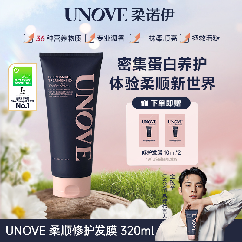 UNOVE/柔诺伊蛋白润养发膜柔顺烫染干枯毛躁受损发质修护沙龙留香