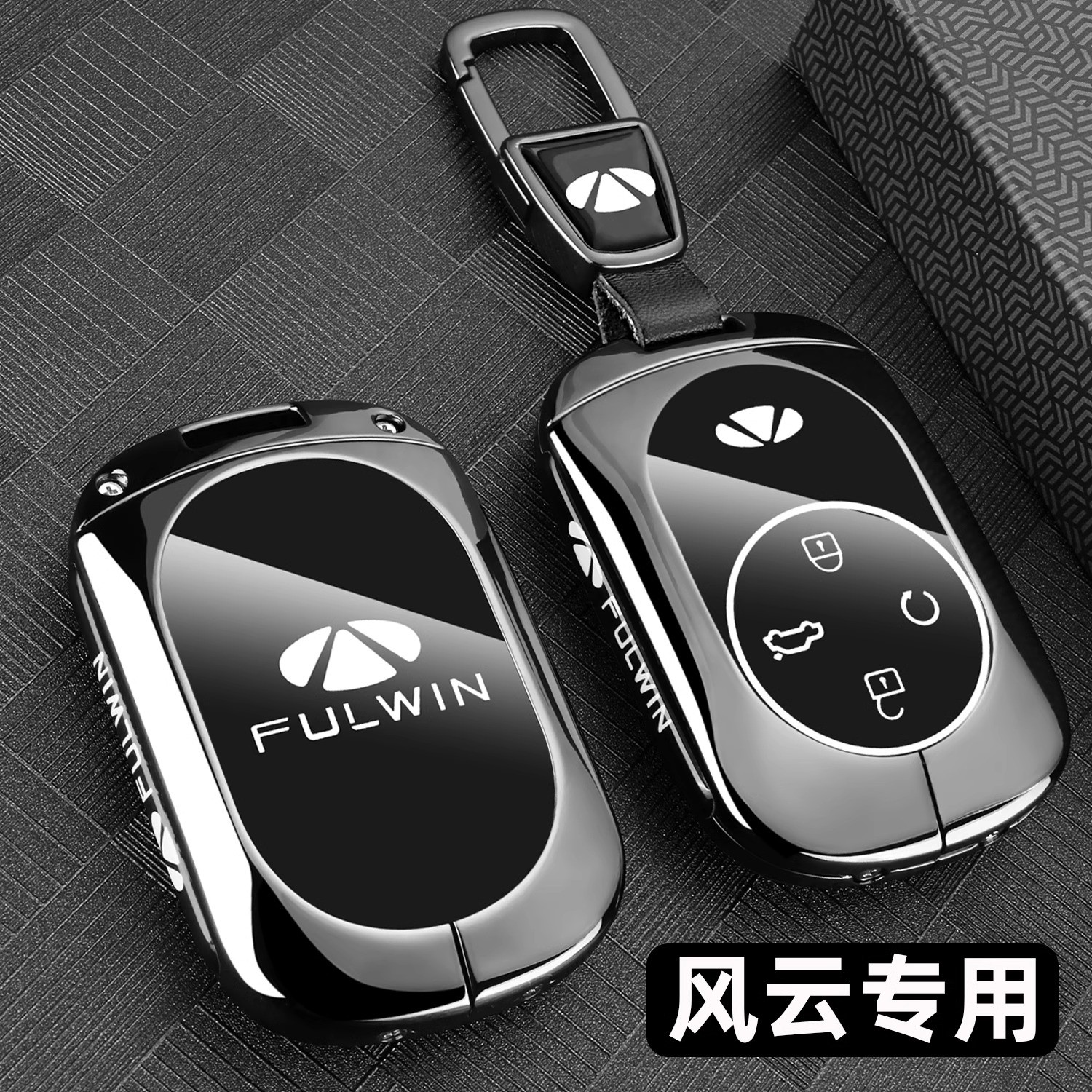 2025新款奇瑞风云T8钥匙套专用风云T9/T10/A8L汽车遥控保护包扣壳