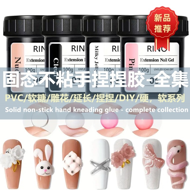 公斤装大容量软硬款固态不粘手捏捏胶美甲雕花可造型延长胶软糖胶