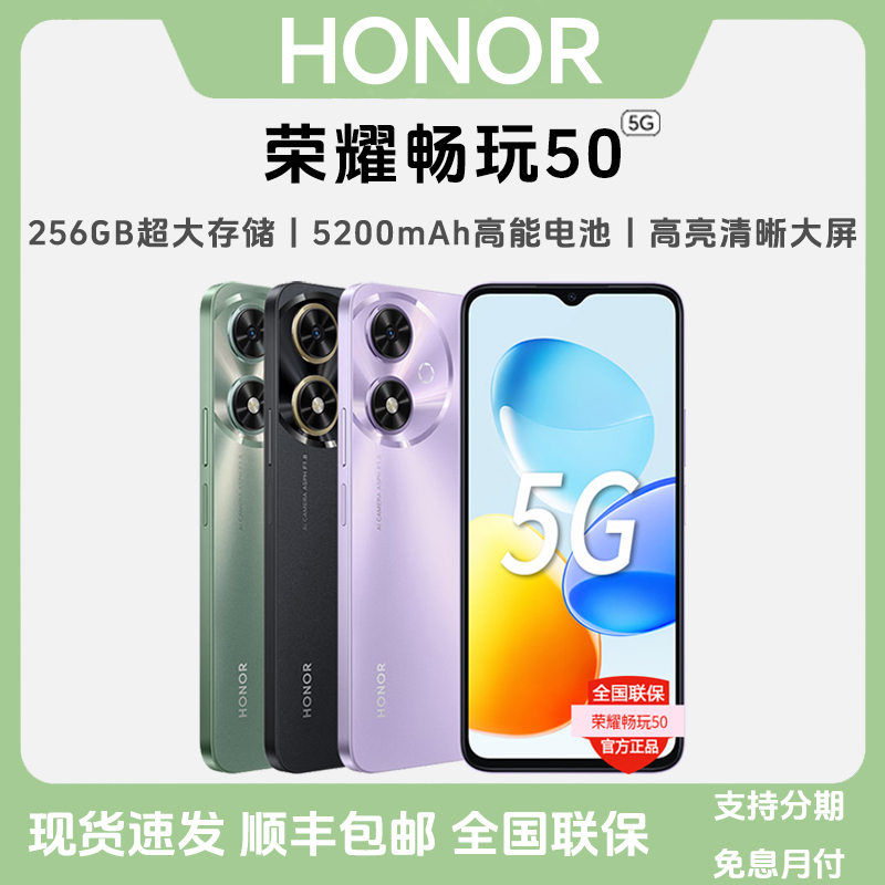 未拆封 honor/荣耀 畅玩50 5200mAh长续航双卡全网通大电量5G手机