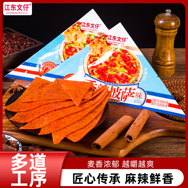 江东文仔香辣披萨味辣片儿时辣条香辣型辣块麻辣零食小吃解馋零食