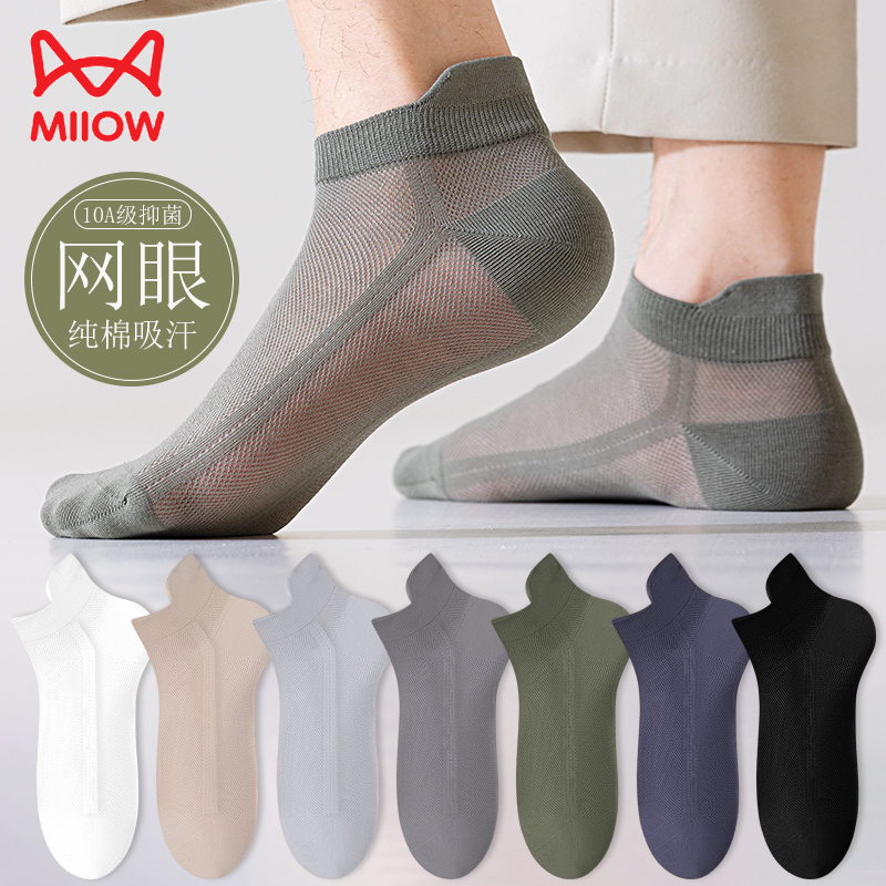 猫人袜子男女士夏天网眼透气薄款卡丝透肤防臭短袜弹力无骨船袜