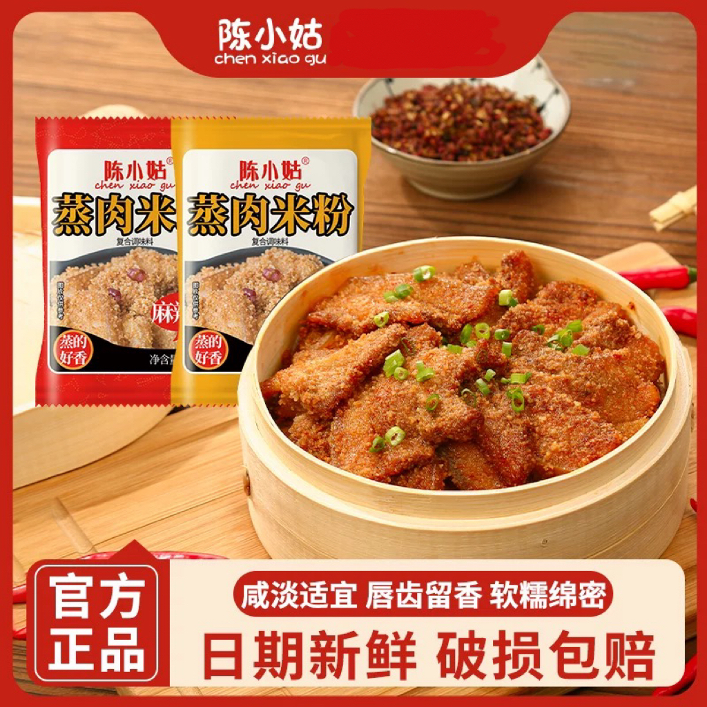 陈小姑粉蒸肉专用调料五香麻辣家用四川特产蒸肉米粉经典配料