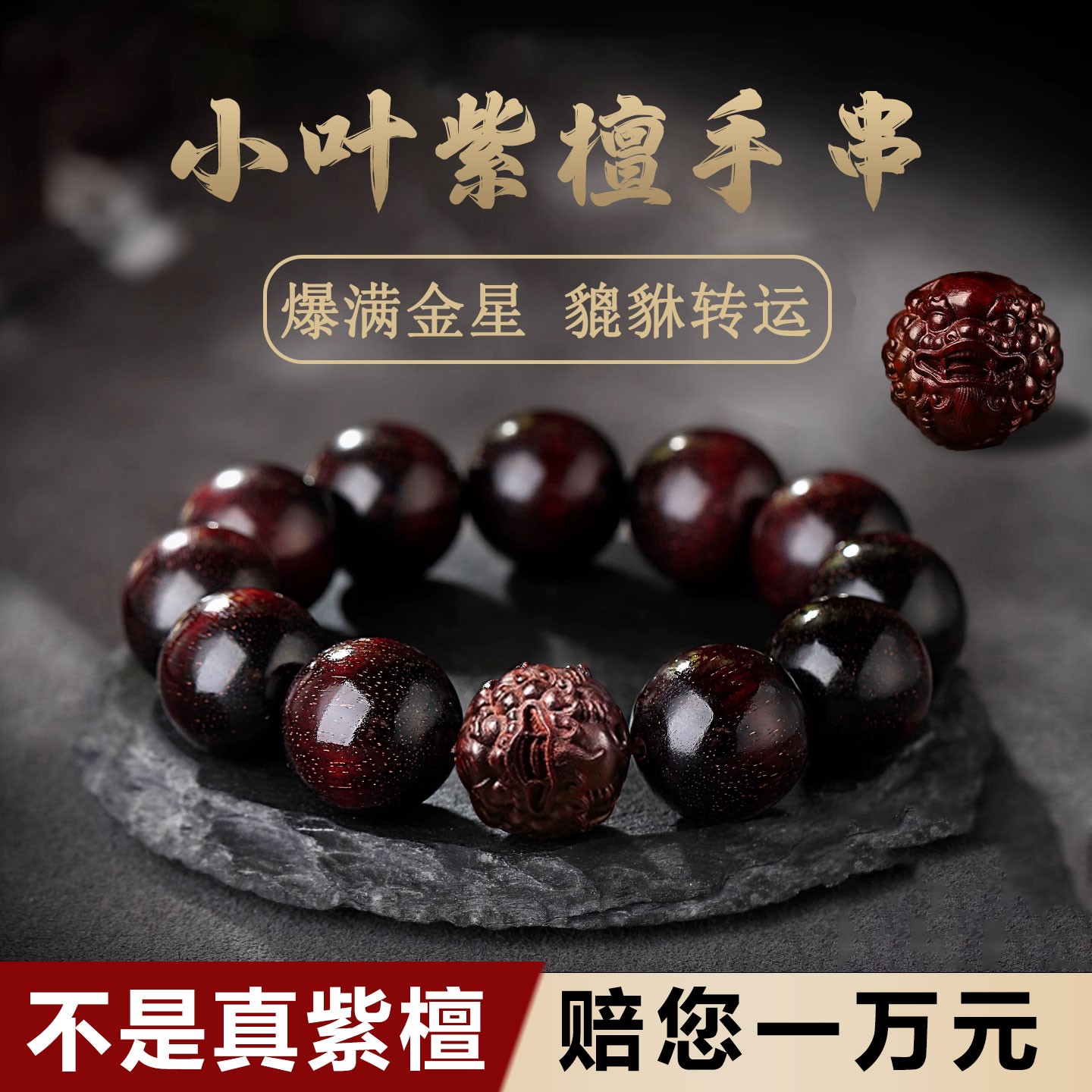 印度小叶紫檀手串男女本命年貔貅手链文玩盘印度小叶紫檀平安手链