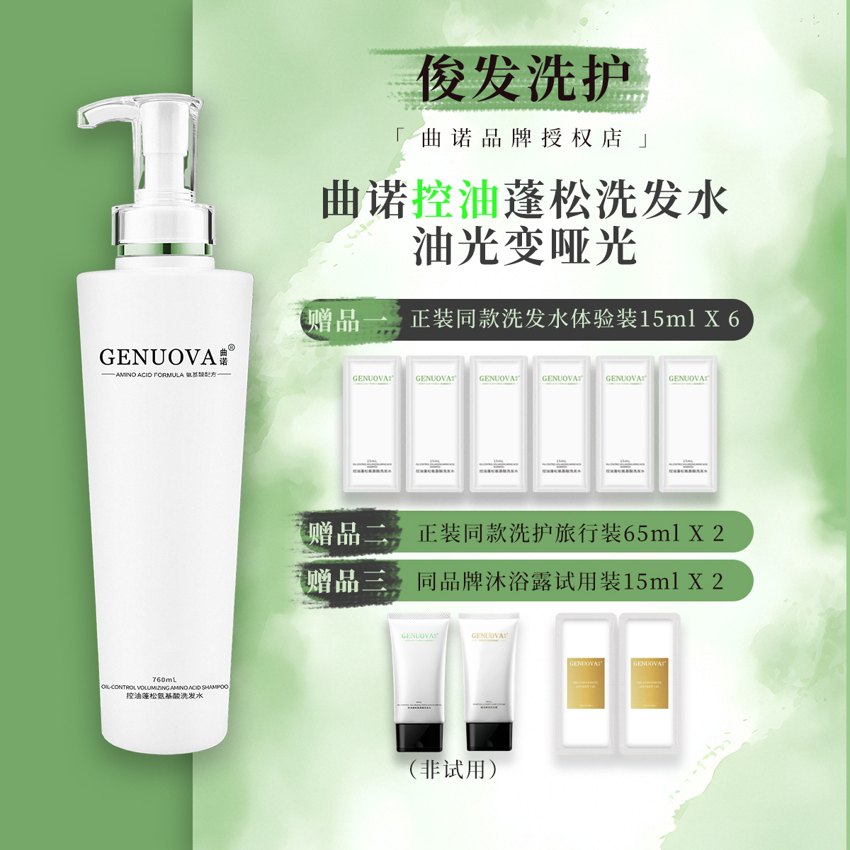 曲诺控油蓬松氨基酸洗发水控油清爽留香男女控油洗发水760ml