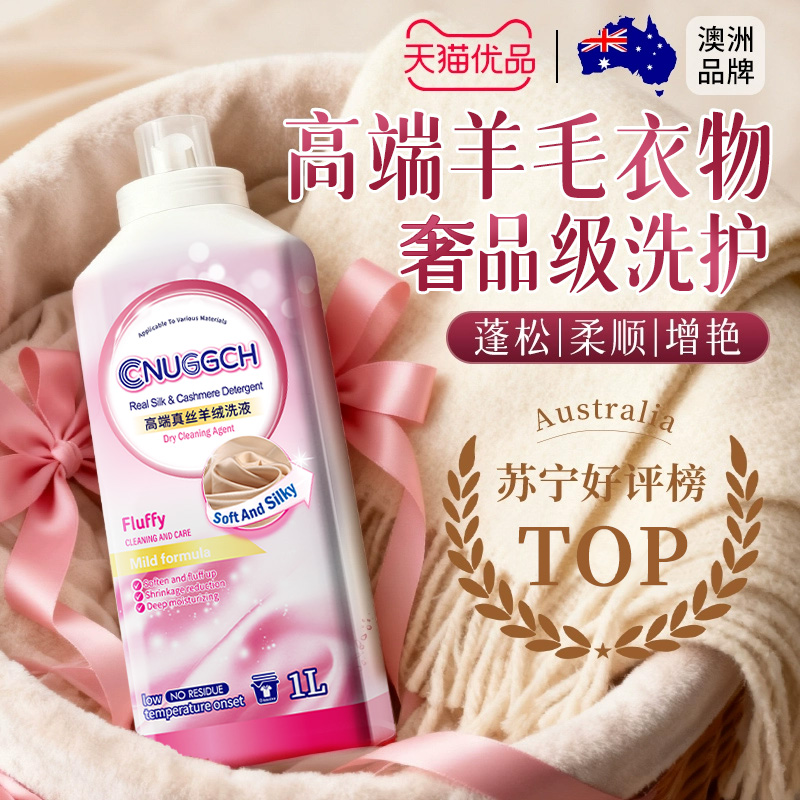 羊毛羊绒洗衣液羊毛衫呢子大衣毛衣洗涤剂羊毛衫缩水恢复神器