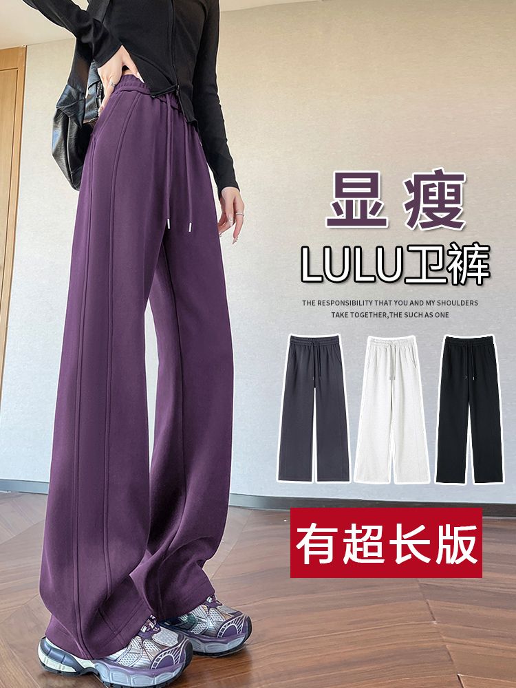 窄版阔腿裤女春秋2025新款直筒休闲运动裤显瘦lulu卫裤超长高个子