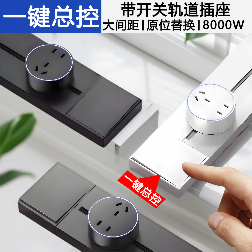 国际电工轨道插座2025新款带开关餐边柜移动滑轨厨房专用明装排插