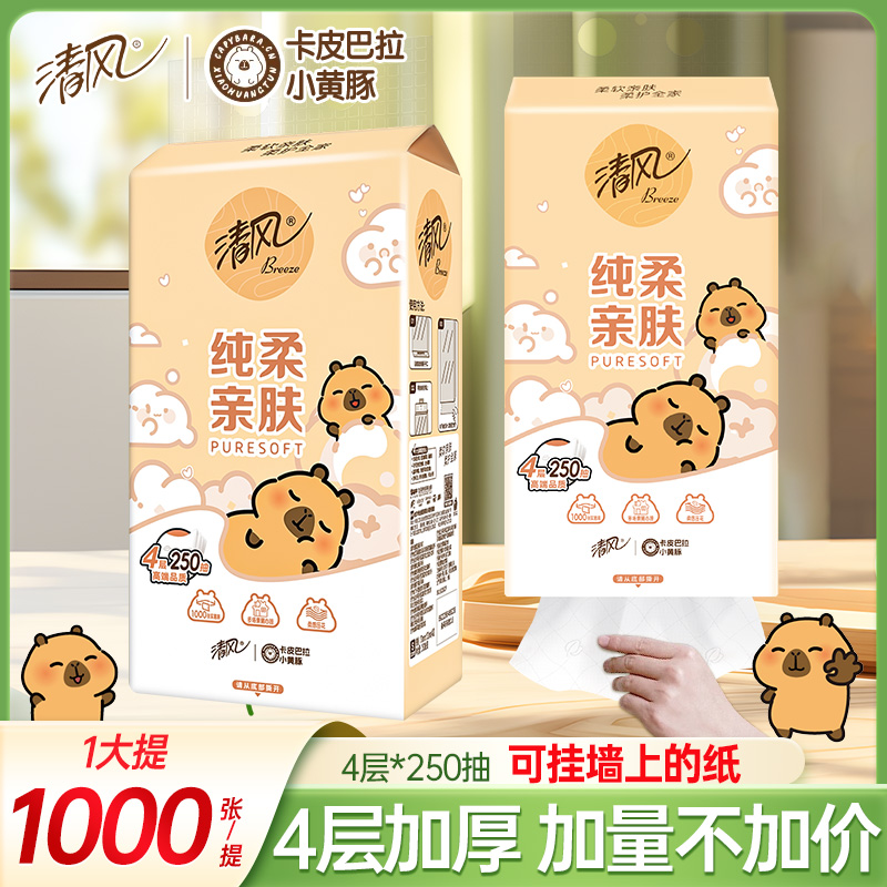 【1提】清风卡皮巴拉挂抽家用抽纸大包实惠纸巾面巾纸餐巾纸卫生纸