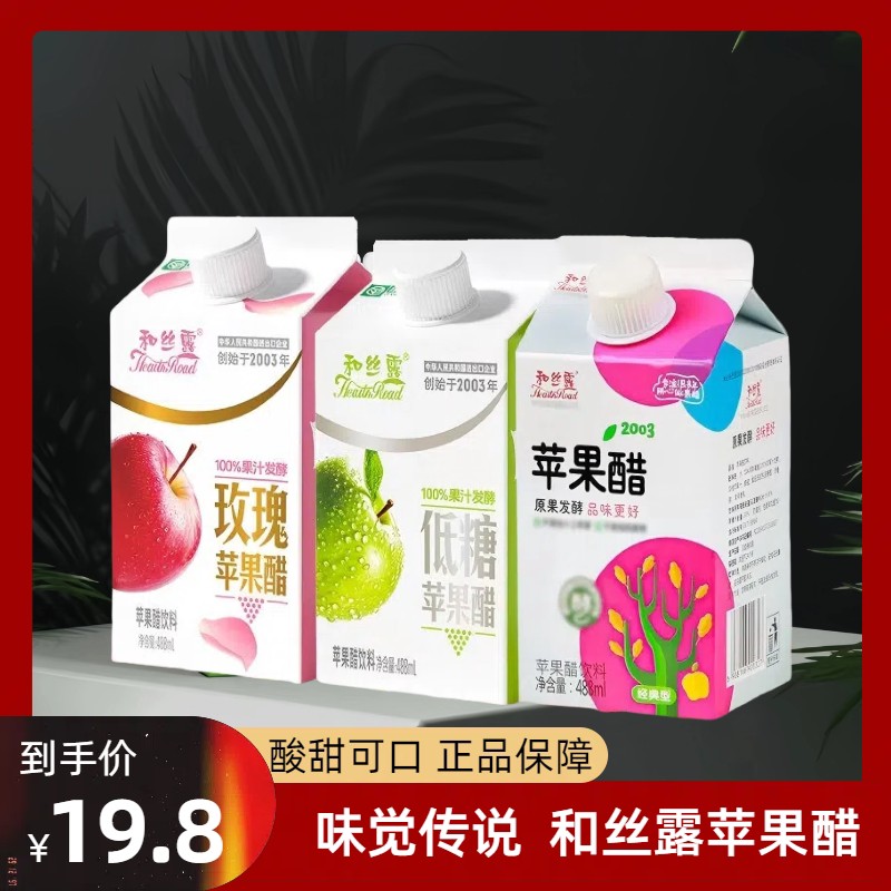 和丝露苹果醋整箱盒装经典型玫瑰型