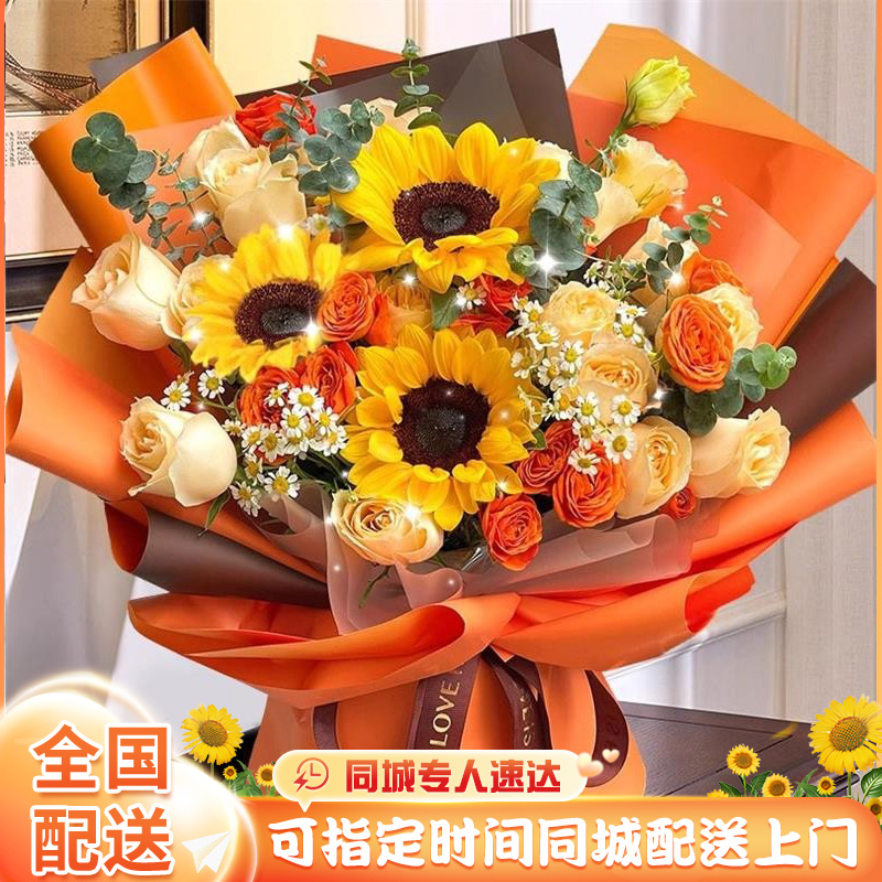 向日葵生日花束鲜花店订购小时达的同城送花上门免费配送附近团购