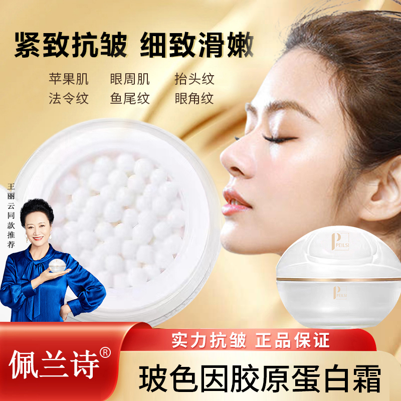 【直播专享 当天发货】佩兰诗玻色因胶原蛋白霜 紧致嫩肤 松弛下垂