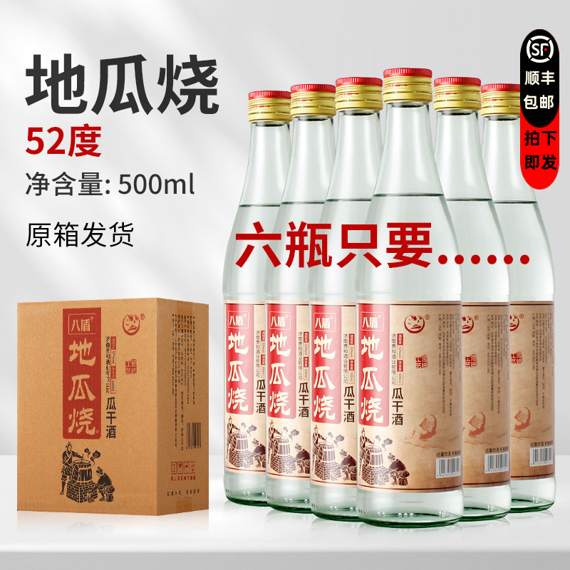八盾【整箱6瓶特价】地瓜烧 瓜干酒 42度52度整箱发货破损包赔 42度