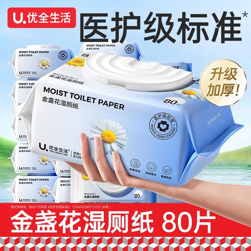优全生活金盏花湿厕纸组合装S码M码家庭装可冲入马桶清洁湿巾实惠