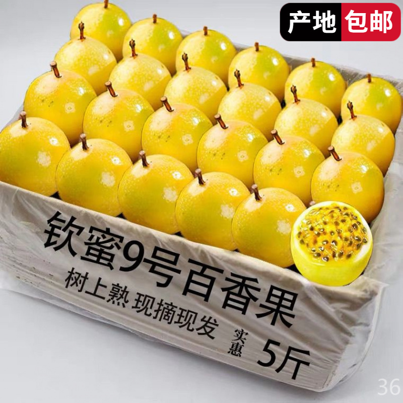 【10斤批发】钦密9号黄金百香果新鲜应季水果产地直发包甜多汁口感