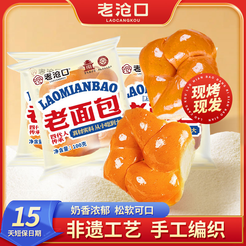【老沧口】牛奶拉丝老面包100g*6包/9包