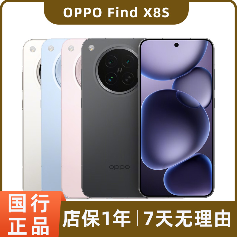 99新 OPPO Find X8s二手手机天玑9400+ 哈苏人像 智能 拍照手机