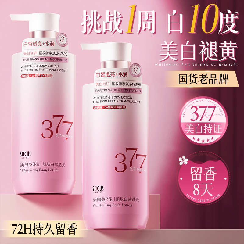 【持证美白】依兰香美白身体乳保湿补水干燥起皮滋润久留香秋冬护肤