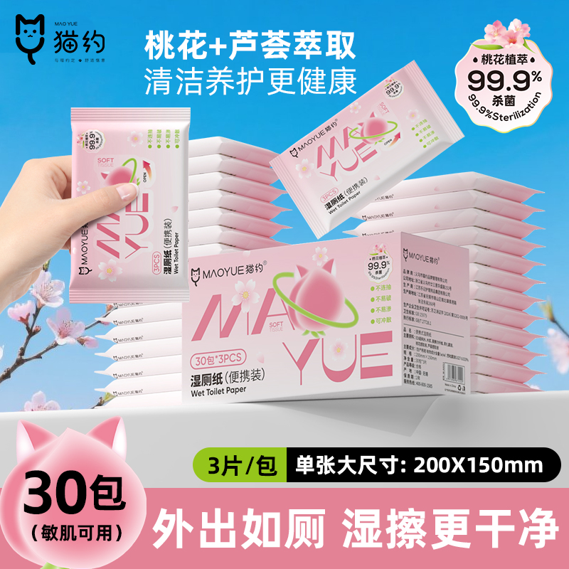 【20包】便携式湿厕纸加大加厚女私护湿纸巾学生户外可冲散湿厕纸