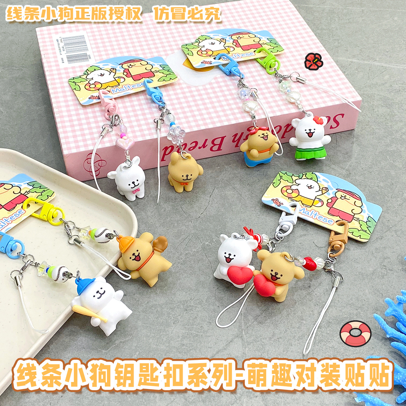 正版线条小狗萌趣对装贴贴系列可爱钥匙扣发夹挂件可爱卡通包包女