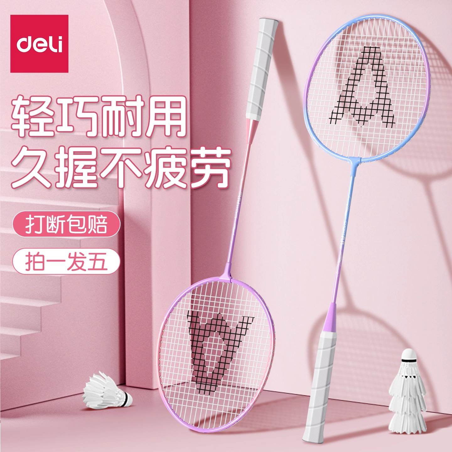 得力羽毛球拍正品旗舰碳素纤维羽毛拍男成人女生双拍装备儿童套装