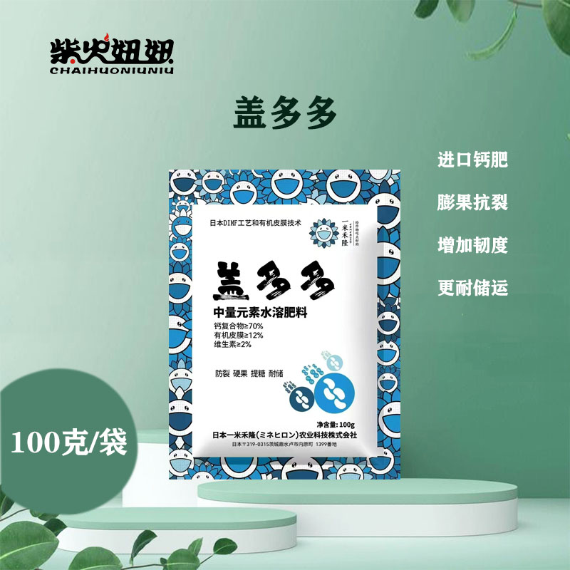 盖多多进口钙肥膨果防裂提糖耐储存口感好