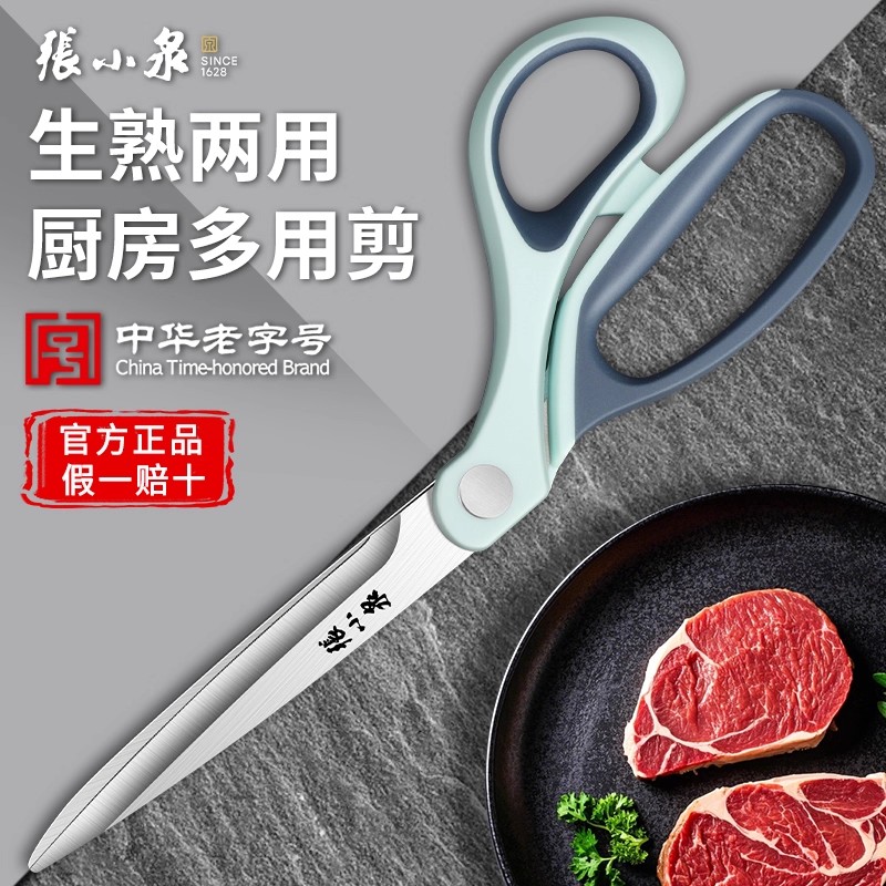 张小泉厨房剪刀家用加长烤肉剪鸡骨头专用不锈钢锋利商用食物剪子