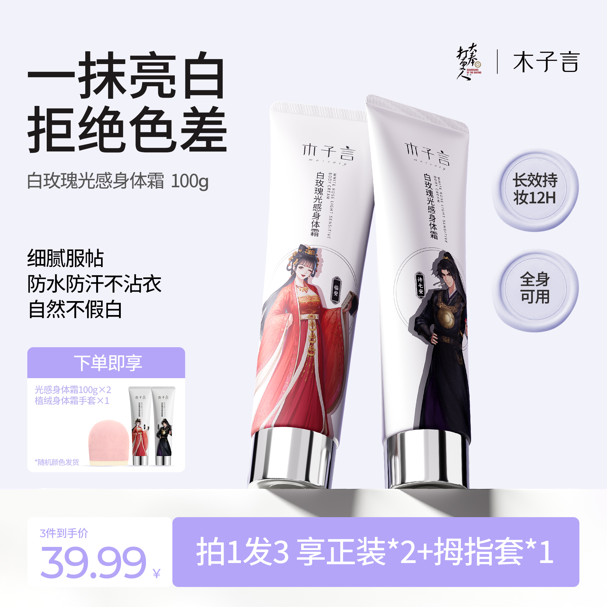 【买1送1 防水防汗】木子言身体素颜霜一抹提亮持久留香润肤不假白8