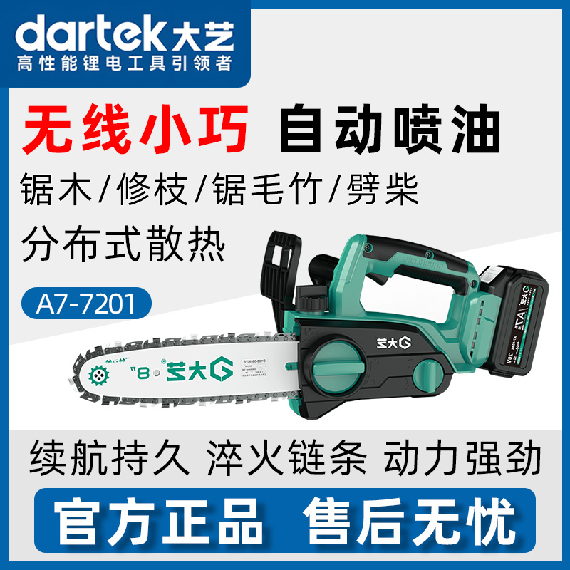 大艺锂电充电式伐木锯小型油锯家用电链锯手持户外工具7201/7202