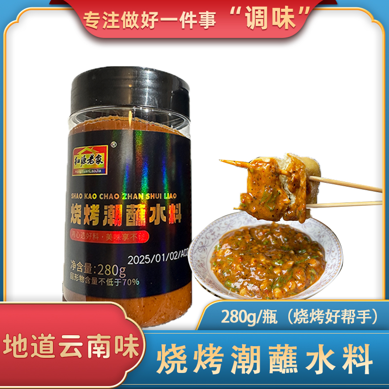 云南红源老家辣子金花烧烤潮蘸简单方便蘸各种烧烤各种油炸