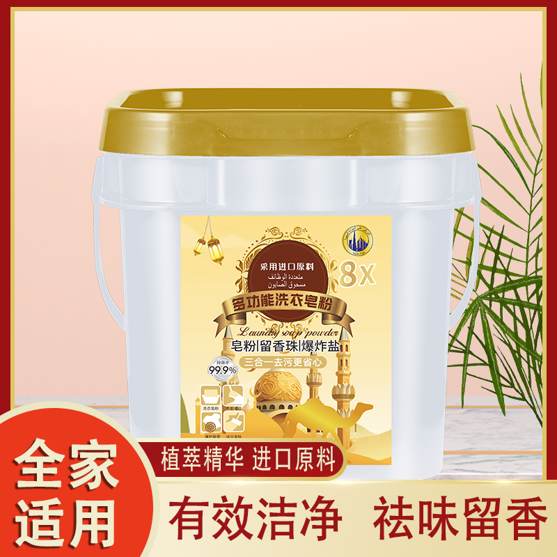 【卡妈专属】 10斤 轩念多重功效合一洗衣皂粉 添加留香珠 爆炸盐