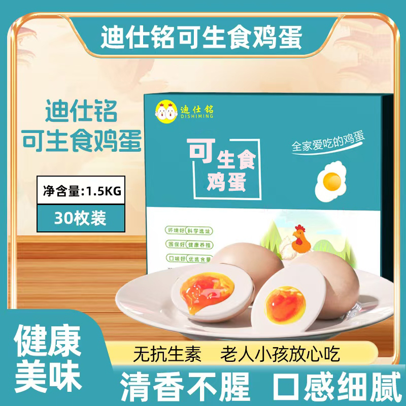 【顺丰包邮】可生食无菌蛋50枚30枚新鲜健康无抗无菌鸡蛋