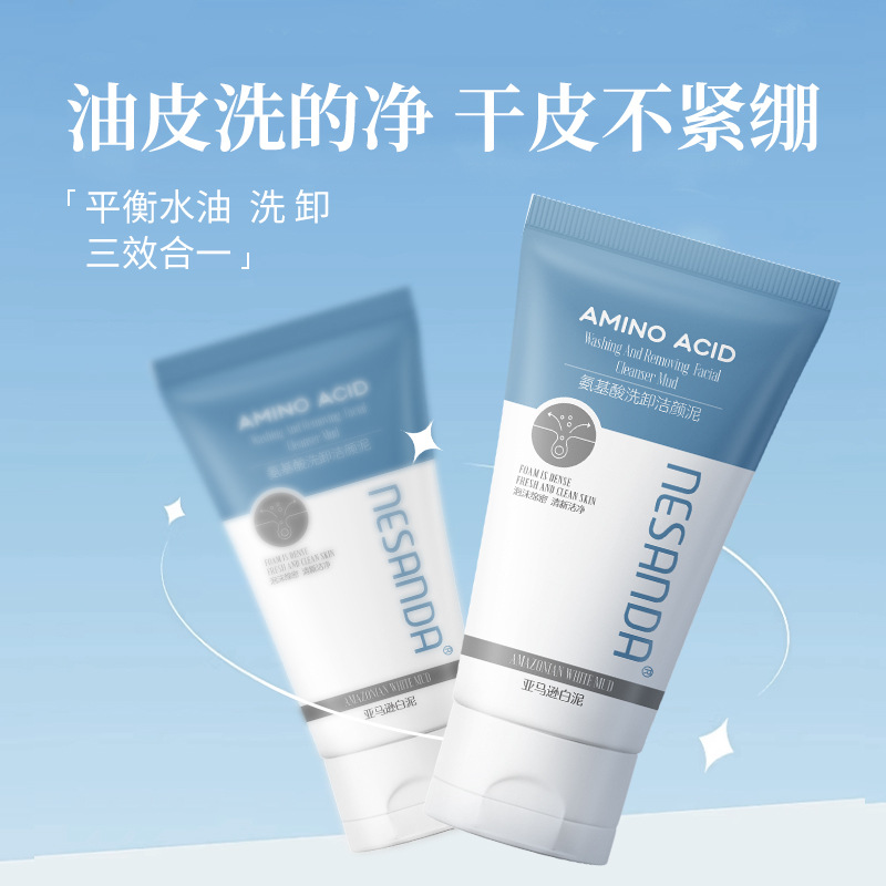 氨基酸洗卸护肤洁颜洗面奶温和深层清洁控油保湿洁面乳收缩毛孔