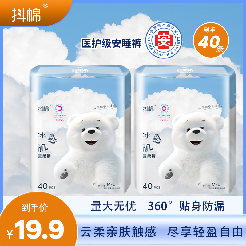 抖棉【医护级到手40条】加长超薄款云柔裤生理期专用日夜裤型卫生巾