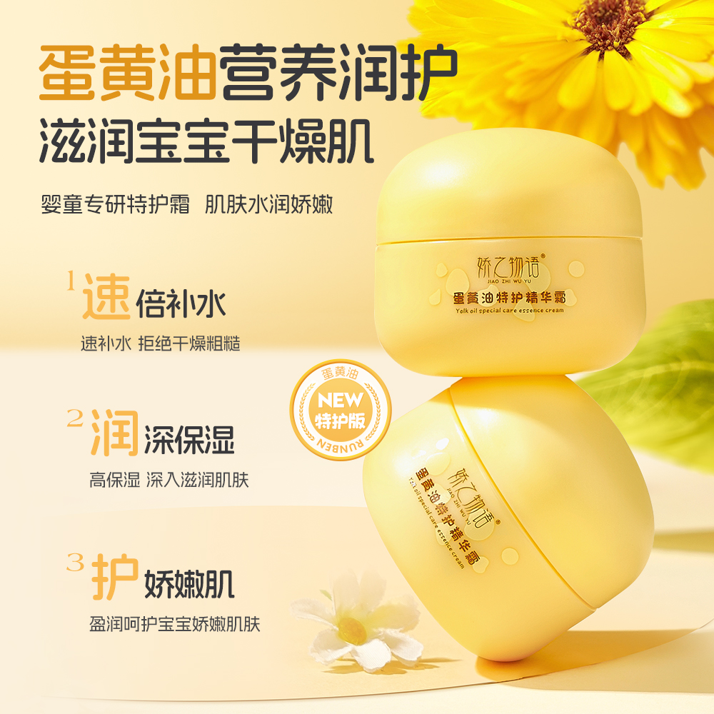 新款蛋黄油精华霜秋冬面霜滋润不刺激舒缓干裂宝宝肌肤婴童特护霜