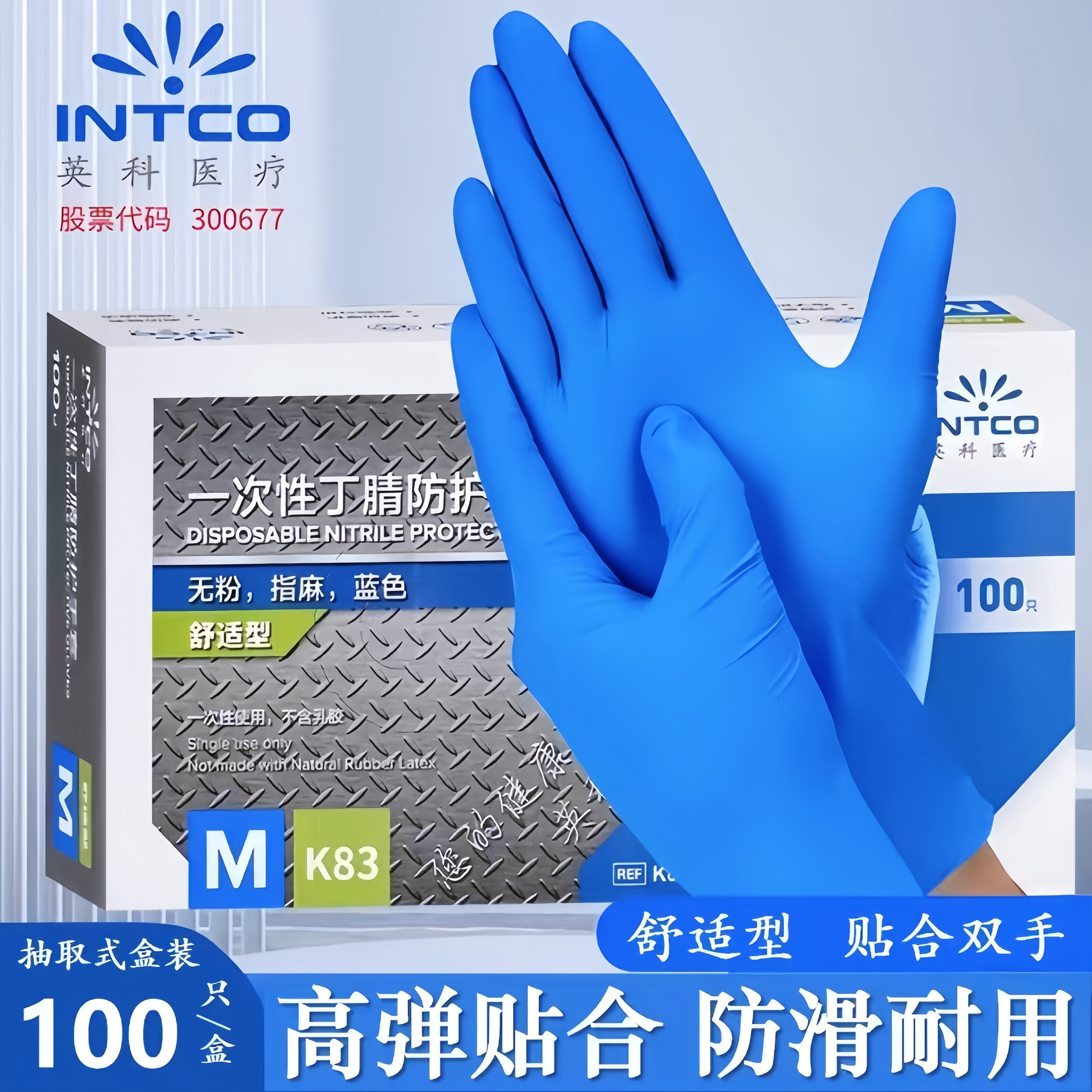 100只英科丁腈手套蓝食品级厨房餐饮家务防水耐油洗碗手套一次性