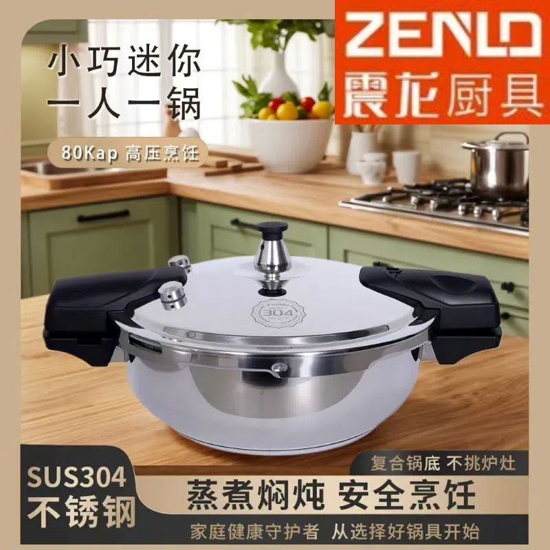 震龙迷你高压锅燃气电磁炉小型压力锅汤锅304不锈钢户外锅鱼头锅