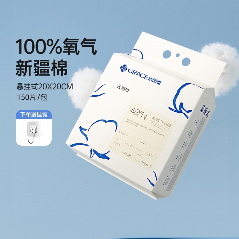 洁丽雅一次纯棉性洗脸巾悬挂抽取式珍珠纹云棉洗脸巾